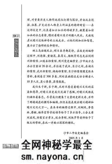 《《沙市二中校志》》.pdf电子版_湖北省志预览图5 《《沙市二中校志》》.pdf电子版_湖北省志预览图5