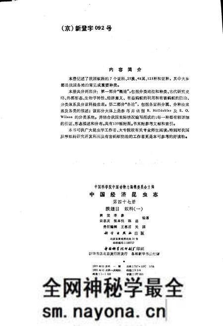 《中国经济昆虫志 第四十七册 膜翅目 蚁科(一)》.pdf电子版_其他志预览图3 《中国经济昆虫志 第四十七册 膜翅目 蚁科(一)》.pdf电子版_其他志预览图3