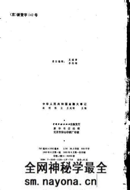 《中华人民共和国金融大事记》.pdf电子版_其他志预览图2 《中华人民共和国金融大事记》.pdf电子版_其他志预览图2