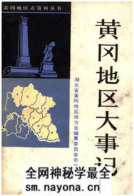 《黄冈地区大事记》.pdf电子版_湖北省志预览图 《黄冈地区大事记》.pdf电子版_湖北省志预览图