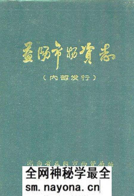 《益阳市物资志》.pdf电子版_湖南省志预览图 《益阳市物资志》.pdf电子版_湖南省志预览图