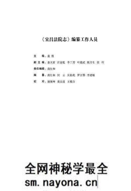《《宜昌法院志》(1840-2005)》.pdf电子版_湖北省志预览图5