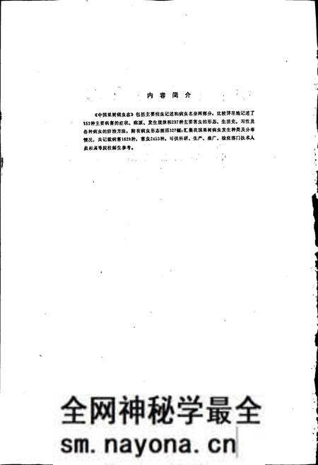 《中国果树病虫志 (第二版)》.pdf电子版_其他志预览图2 《中国果树病虫志 (第二版)》.pdf电子版_其他志预览图2