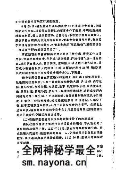 《招商局会计史中卷》.pdf电子版_其他志预览图3 《招商局会计史中卷》.pdf电子版_其他志预览图3
