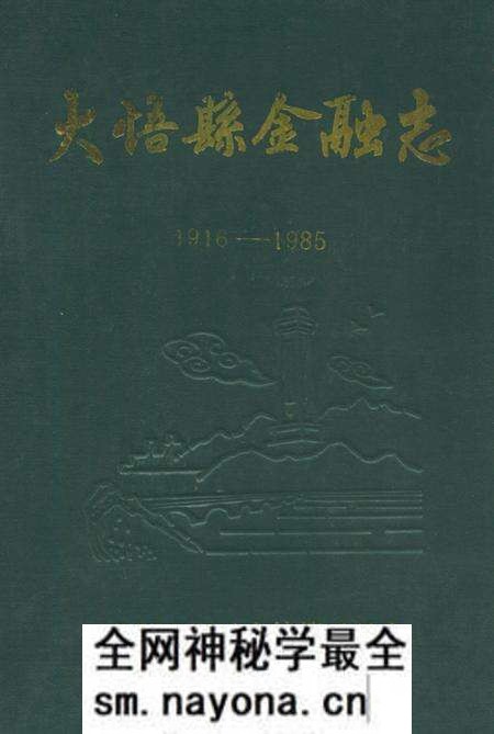 《大悟县金融志(1916-1985)》.pdf电子版_湖北省志预览图 《大悟县金融志(1916-1985)》.pdf电子版_湖北省志预览图