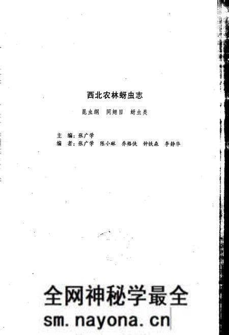《西北农林蚜虫志》.pdf电子版_其他志预览图3