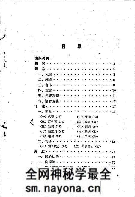 《中国少数民族语言简志保安语简志》.pdf电子版_其他志预览图4 《中国少数民族语言简志保安语简志》.pdf电子版_其他志预览图4