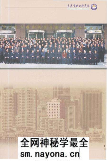 《大连市地方税务志(2001-2010 第二卷)》.pdf电子版_辽宁省志预览图3 《大连市地方税务志(2001-2010 第二卷)》.pdf电子版_辽宁省志预览图3