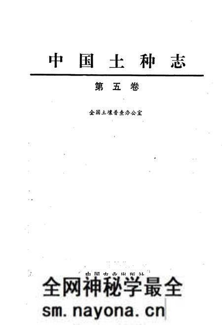 《中国土种志 第五卷》.pdf电子版_其他志预览图1 《中国土种志 第五卷》.pdf电子版_其他志预览图1