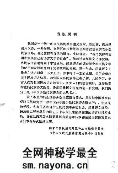 《中国少数民族语言简志东部裕固语简志》.pdf电子版_其他志预览图3 《中国少数民族语言简志东部裕固语简志》.pdf电子版_其他志预览图3