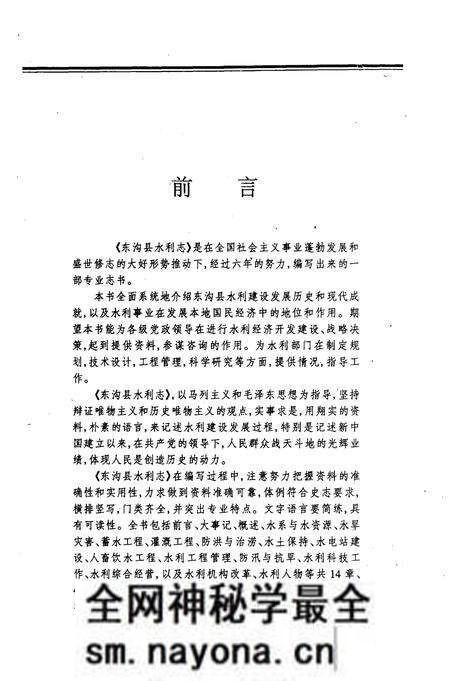 《东沟县水利志》.pdf电子版_辽宁省志预览图5 《东沟县水利志》.pdf电子版_辽宁省志预览图5