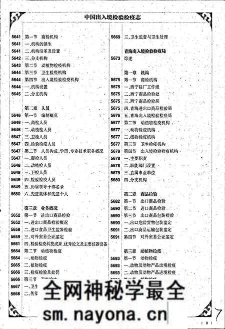《中国出入境检验检疫志10》.pdf电子版_其他志预览图4 《中国出入境检验检疫志10》.pdf电子版_其他志预览图4