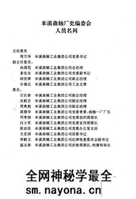 《本溪曲轴厂史》.pdf电子版_辽宁省志预览图1 《本溪曲轴厂史》.pdf电子版_辽宁省志预览图1