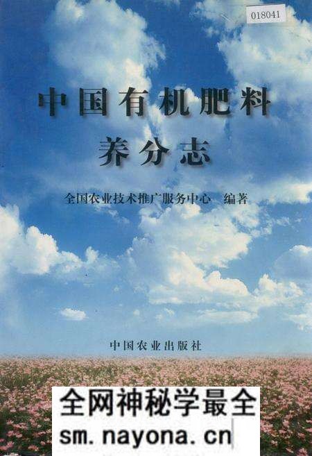 《中国有机肥料养分志》.pdf电子版_其他志预览图 《中国有机肥料养分志》.pdf电子版_其他志预览图