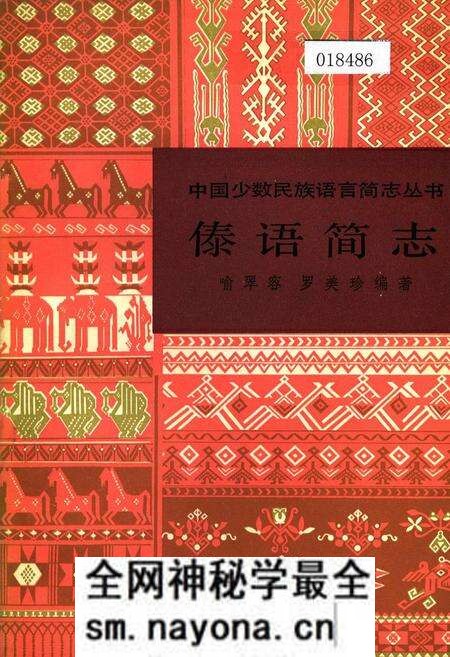 《中国少数民族语言简志傣语简志》.pdf电子版_其他志预览图 《中国少数民族语言简志傣语简志》.pdf电子版_其他志预览图