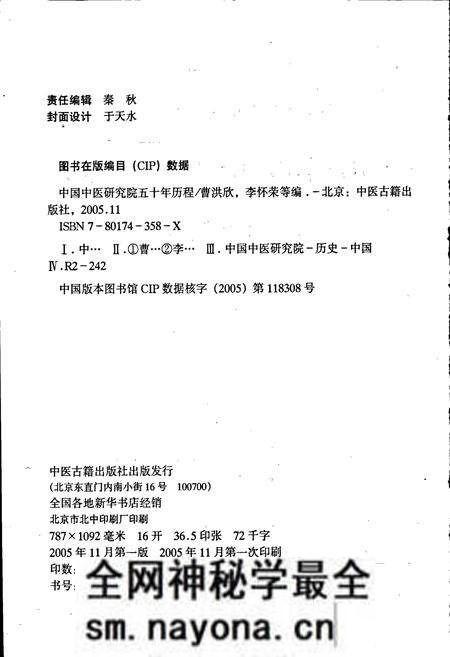 《中国中医研究院人物志》.pdf电子版_其他志预览图2 《中国中医研究院人物志》.pdf电子版_其他志预览图2