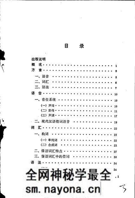 《中国少数民族语言简志傣语简志》.pdf电子版_其他志预览图3 《中国少数民族语言简志傣语简志》.pdf电子版_其他志预览图3