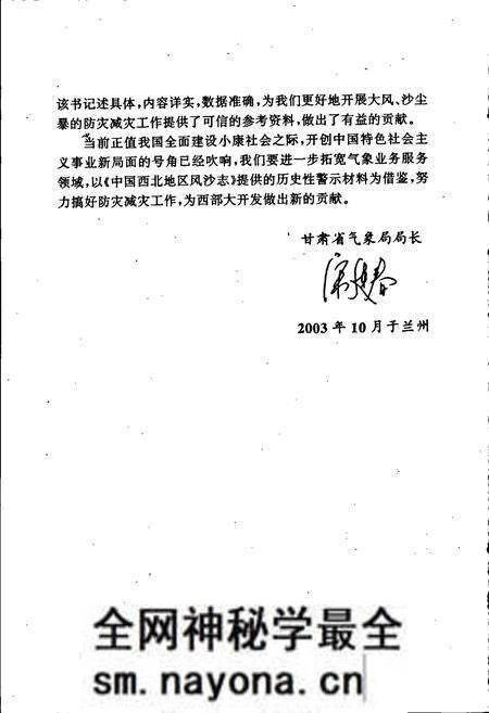 《中国西北地区风沙志》.pdf电子版_其他志预览图4 《中国西北地区风沙志》.pdf电子版_其他志预览图4