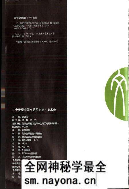 《中国文艺图文志 美术卷》.pdf电子版_其他志预览图4 《中国文艺图文志 美术卷》.pdf电子版_其他志预览图4