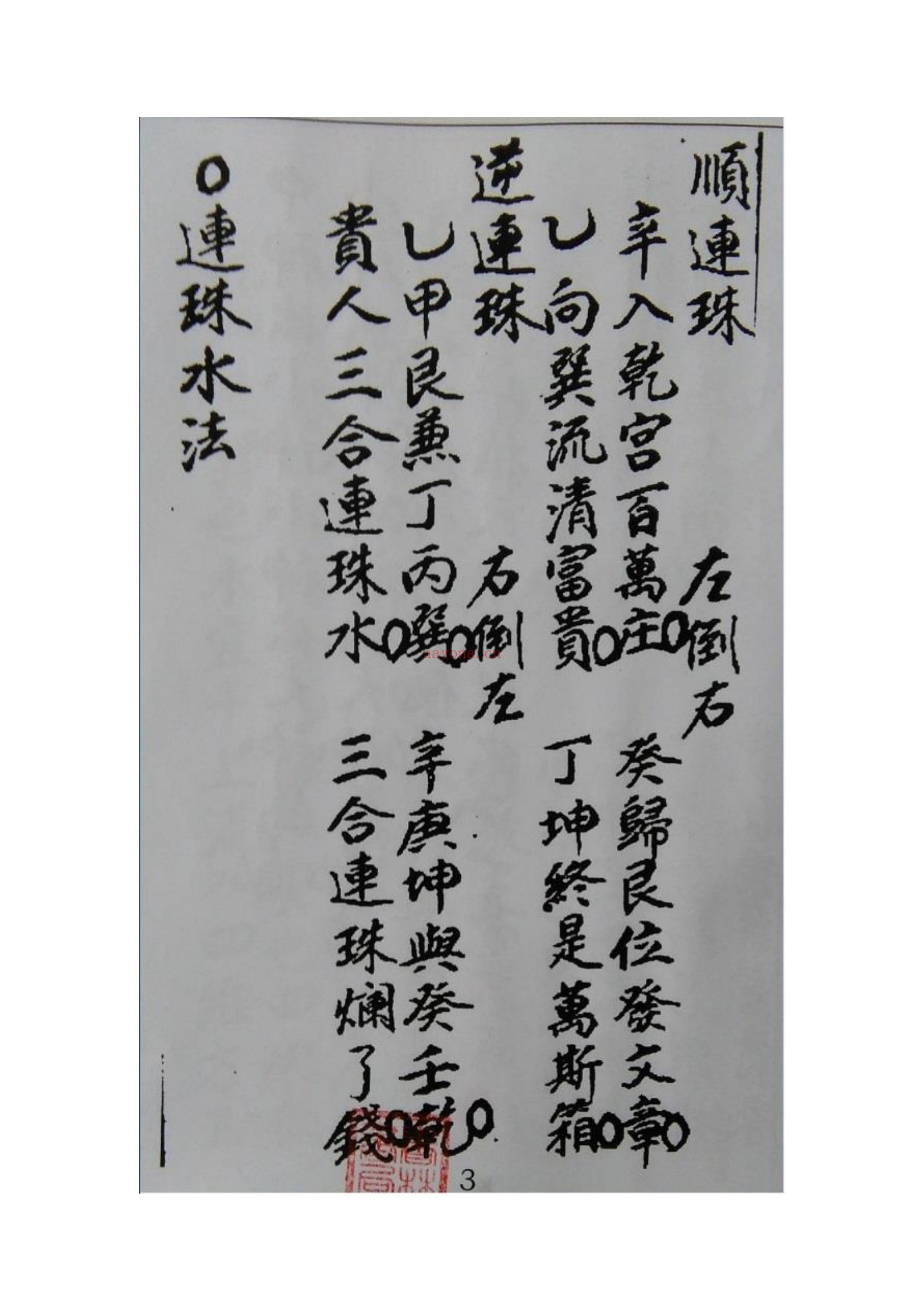 阳宅开门放水秘本
