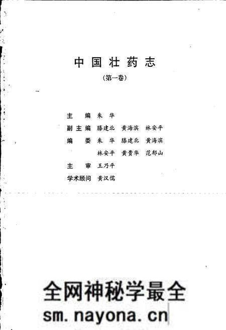 《中国壮药志 第一卷》.pdf电子版_其他志预览图1 《中国壮药志 第一卷》.pdf电子版_其他志预览图1