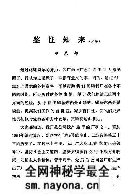 《武汉钢铁公司机械总厂志1954-1982》.pdf电子版_湖北省志预览图2 《武汉钢铁公司机械总厂志1954-1982》.pdf电子版_湖北省志预览图2