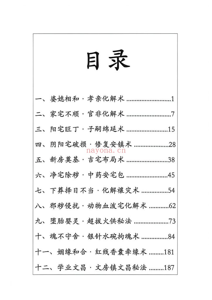 《玄门秘传布局与化解》10