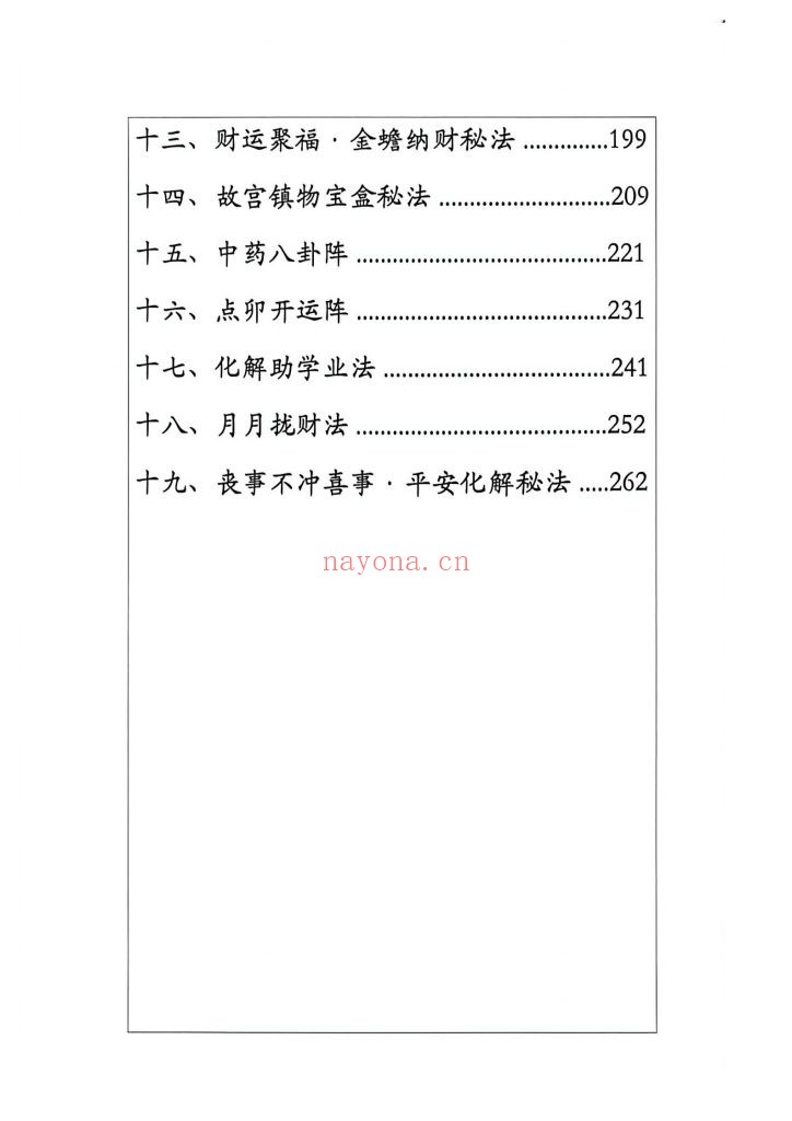 《玄门秘传布局与化解》10