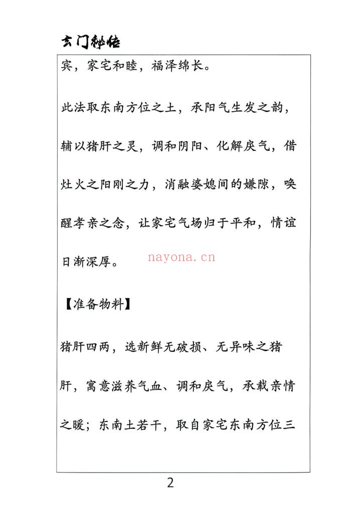 《玄门秘传布局与化解》10