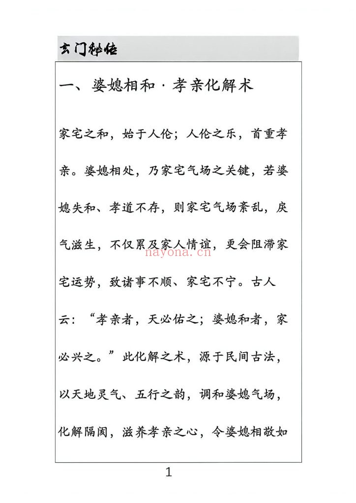 《玄门秘传布局与化解》10