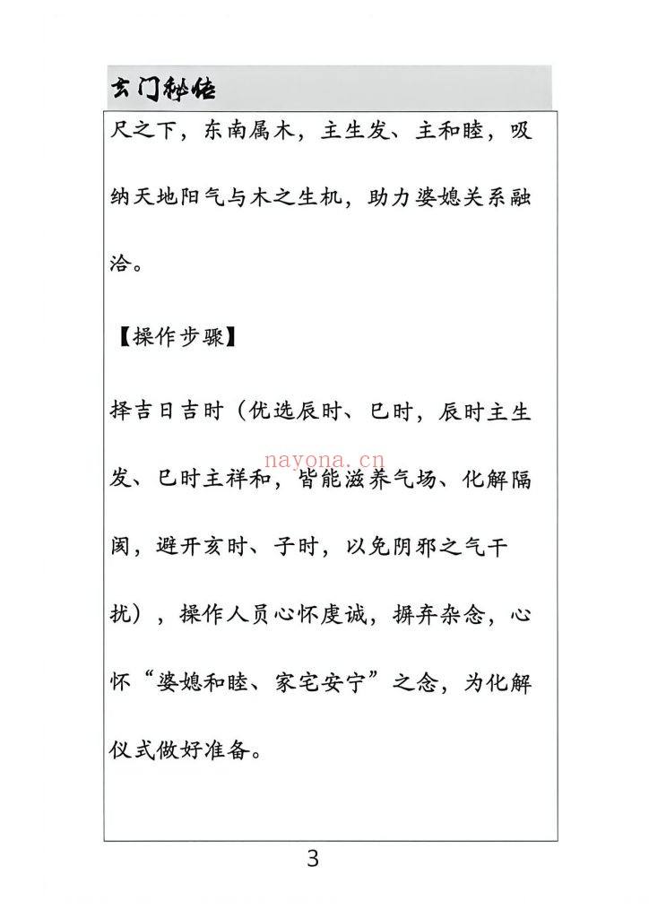 《玄门秘传布局与化解》10