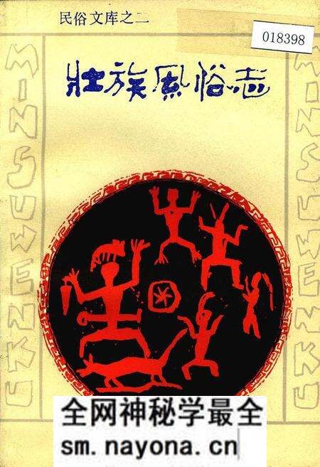《壮族风俗志》.pdf电子版_其他志预览图 《壮族风俗志》.pdf电子版_其他志预览图