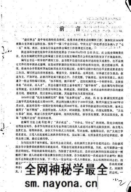 《铁道部科学研究院机车车辆研究所志》.pdf电子版_其他志预览图2 《铁道部科学研究院机车车辆研究所志》.pdf电子版_其他志预览图2
