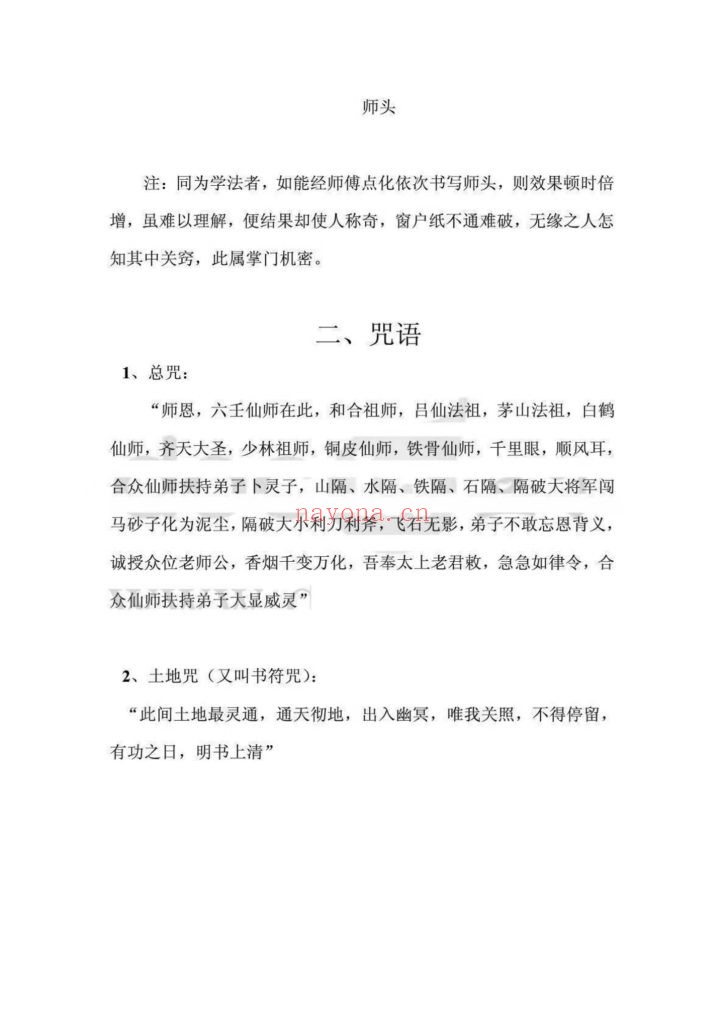 《仙教苗岭圆灵门法门三合一》9