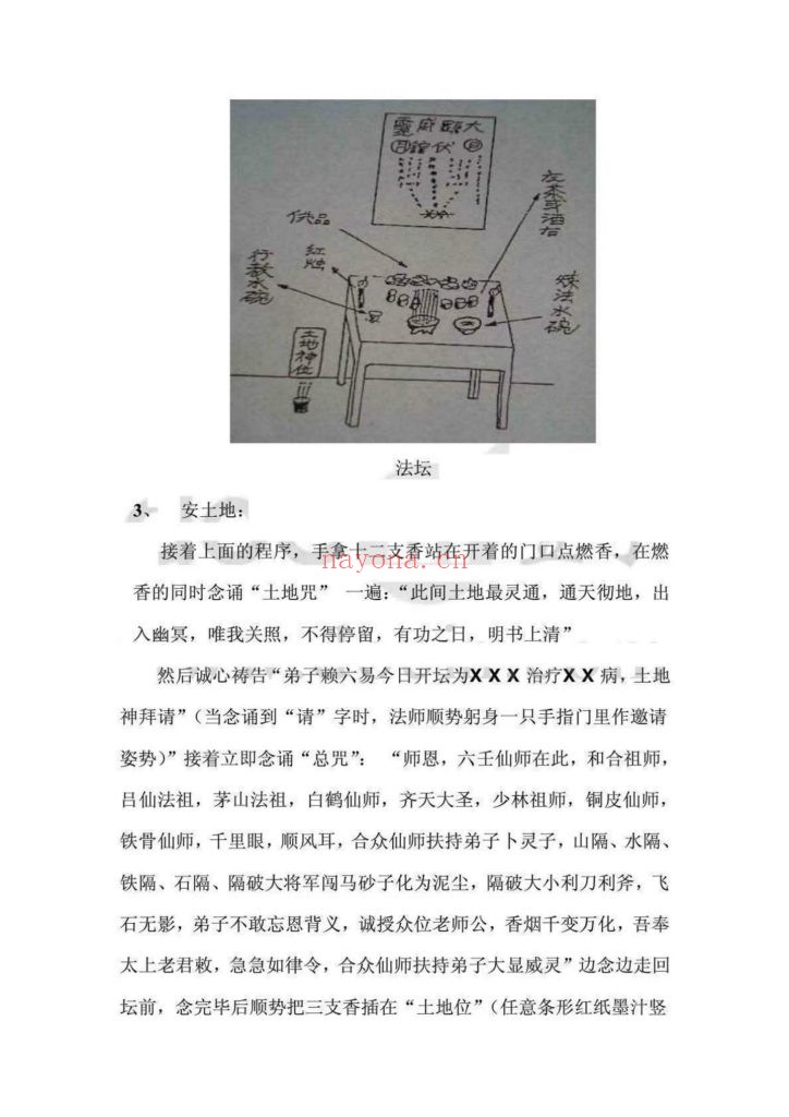 《仙教苗岭圆灵门法门三合一》9