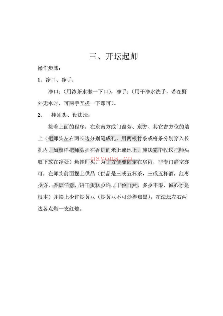 《仙教苗岭圆灵门法门三合一》9