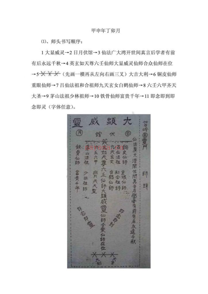 《仙教苗岭圆灵门法门三合一》9