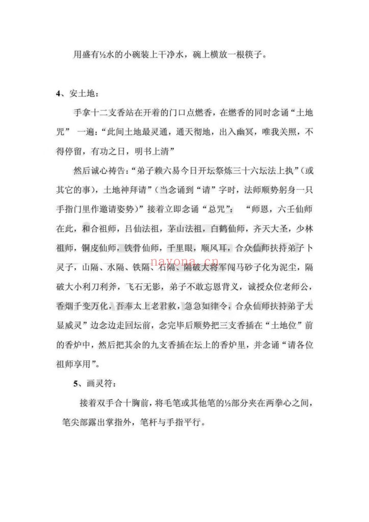 《仙教苗岭圆灵门法门三合一》9