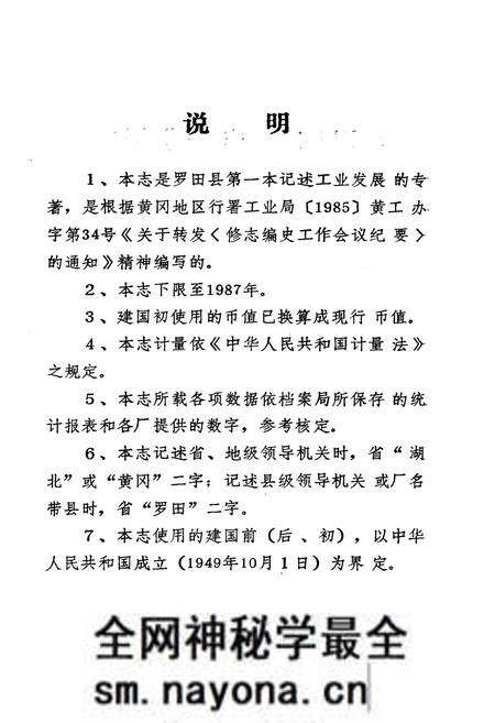 《《罗田县工业志》》.pdf电子版_湖北省志预览图3 《《罗田县工业志》》.pdf电子版_湖北省志预览图3