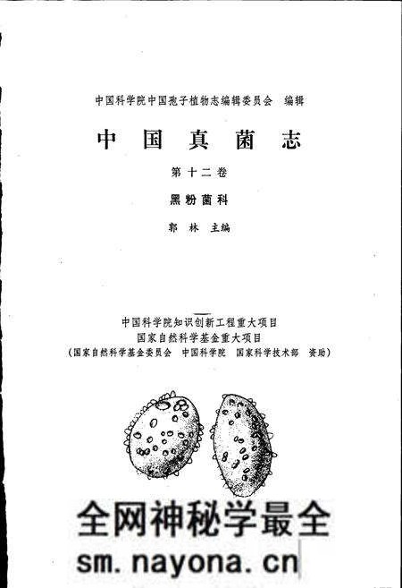 《中国真菌志 第十二卷 黑粉菌科》.pdf电子版_其他志预览图1 《中国真菌志 第十二卷 黑粉菌科》.pdf电子版_其他志预览图1