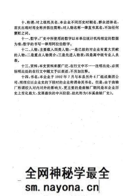 《本溪曲轴厂史》.pdf电子版_辽宁省志预览图4 《本溪曲轴厂史》.pdf电子版_辽宁省志预览图4