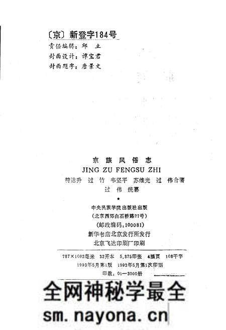 《京族风俗志》.pdf电子版_其他志预览图2 《京族风俗志》.pdf电子版_其他志预览图2