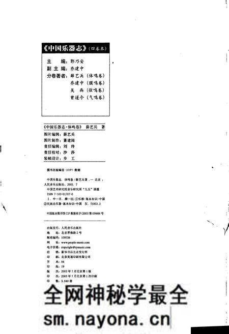 《中国乐器志 体鸣卷》.pdf电子版_其他志预览图2 《中国乐器志 体鸣卷》.pdf电子版_其他志预览图2