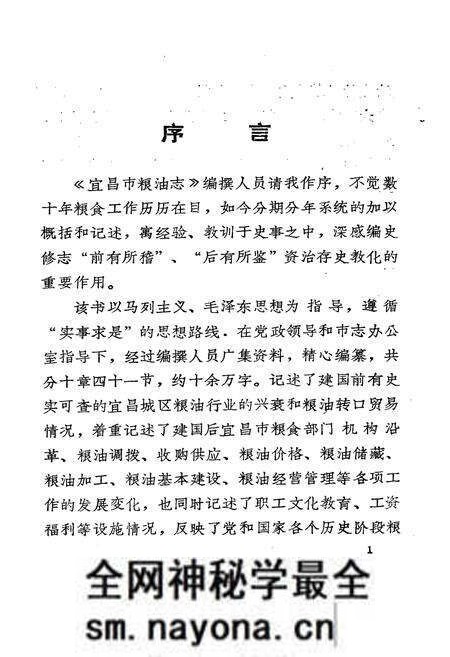 《《宜昌市粮油志(1700-1988)》》.pdf电子版_湖北省志预览图3 《《宜昌市粮油志(1700-1988)》》.pdf电子版_湖北省志预览图3