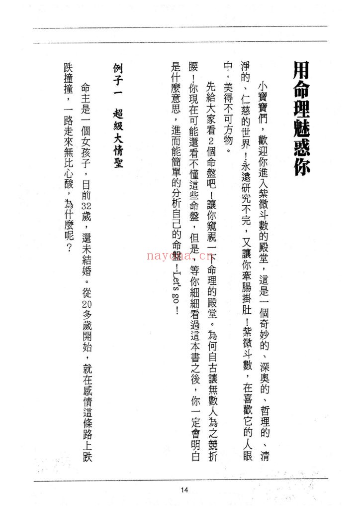 《史上最好学的紫微斗数书》6