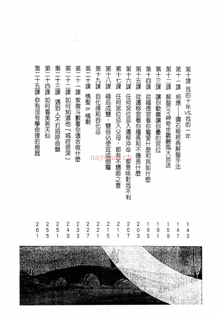 《史上最好学的紫微斗数书》6