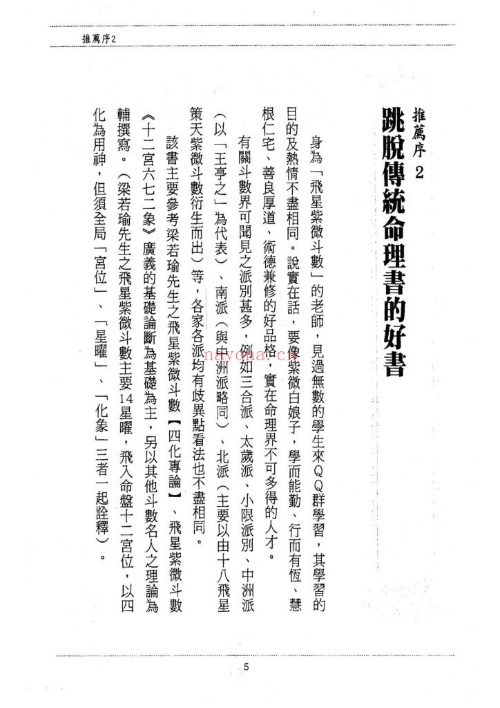 《史上最好学的紫微斗数书》6