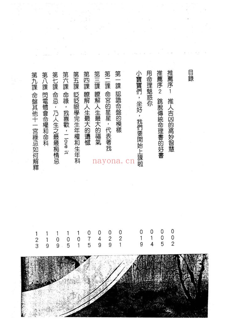 《史上最好学的紫微斗数书》6