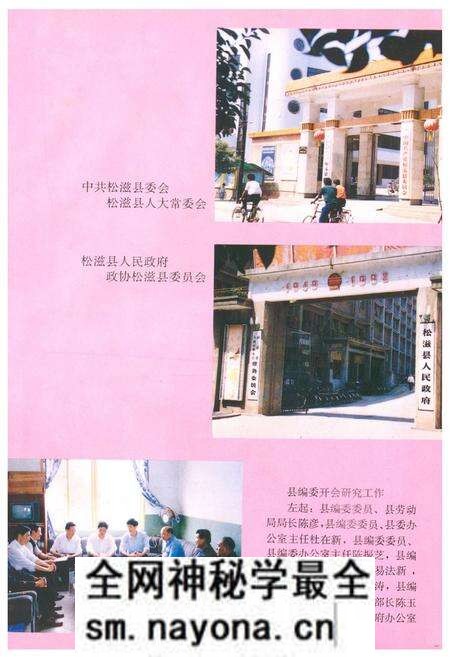 《《松滋县机构编制志》》.pdf电子版_湖北省志预览图5 《《松滋县机构编制志》》.pdf电子版_湖北省志预览图5