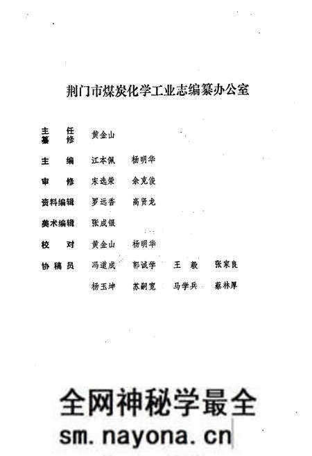 《荆门市煤炭化学工业志》.pdf电子版_湖北省志预览图3 《荆门市煤炭化学工业志》.pdf电子版_湖北省志预览图3